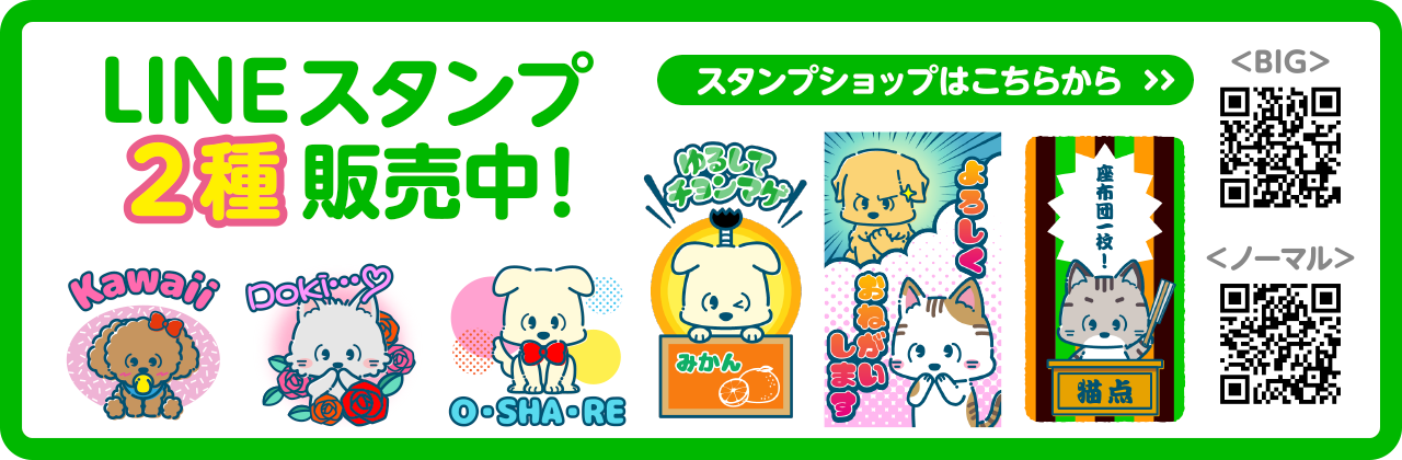 LINEスタンプバナー