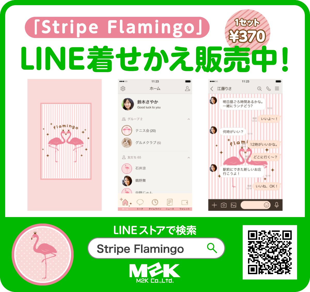 LINE着せかえ「Stripe Flamingo」